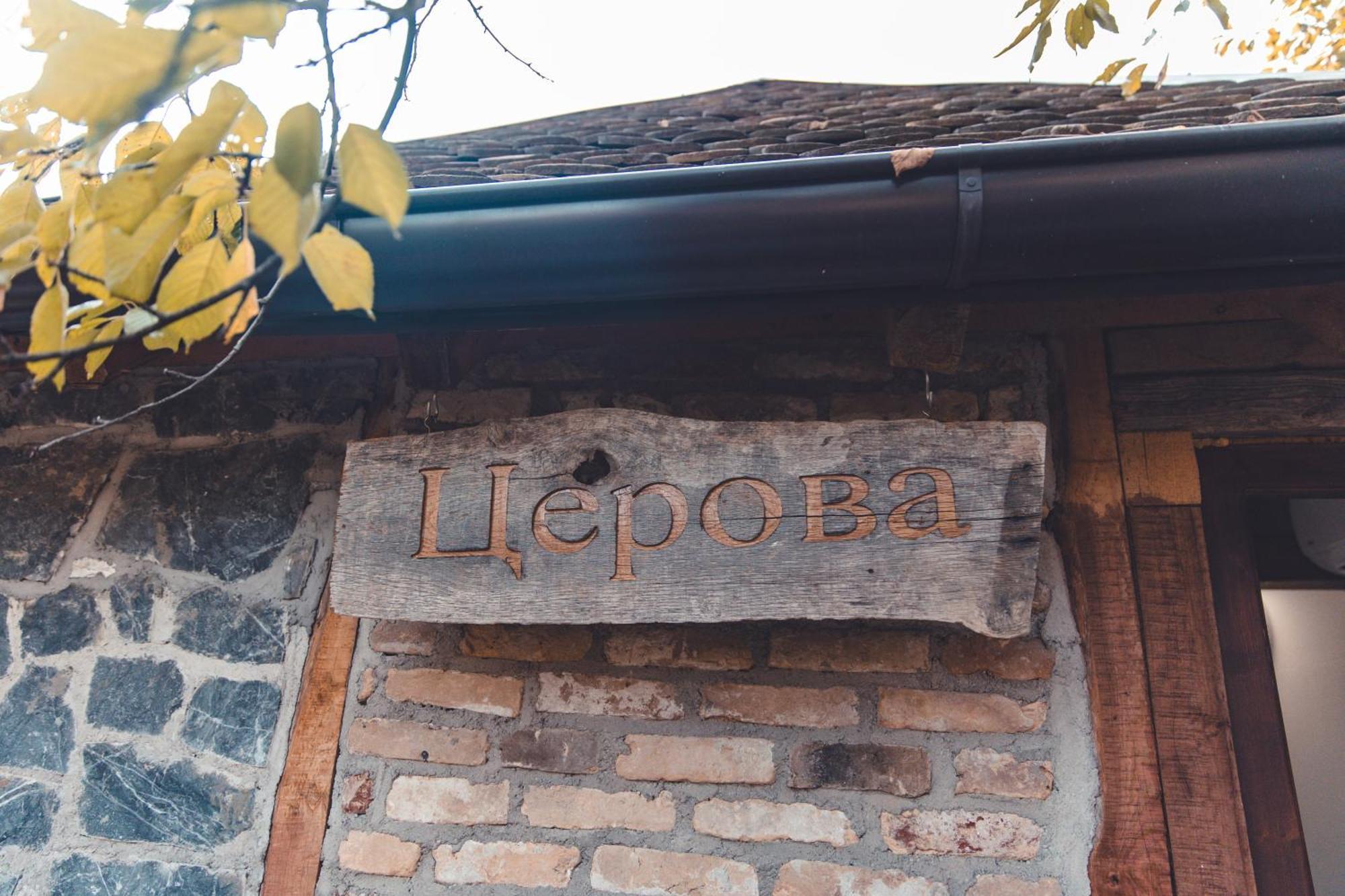 Konak Dobri Potok Krupanj Exterior photo